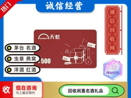 榆林回收天虹卡