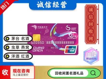 榆林购物卡回收中银通支付卡.jpg