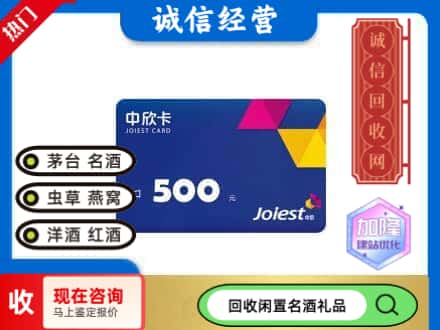榆林回收中欣卡