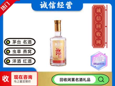 榆林回收郎酒
